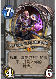 《爐石傳說》新版牧師卡組一覽