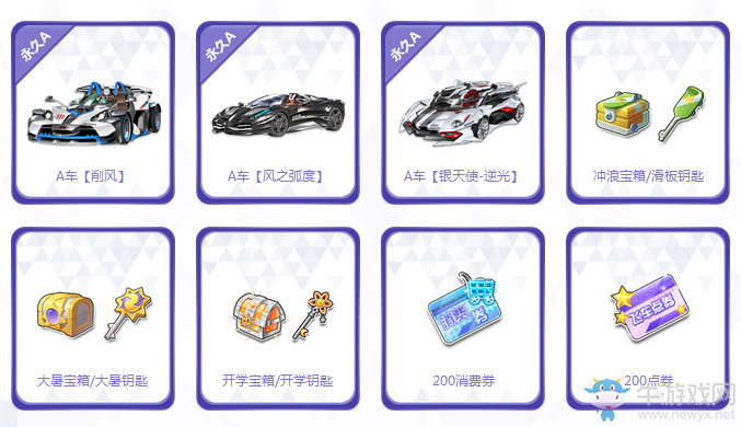 《QQ飛車》激爽任務(wù) 永久送不停!