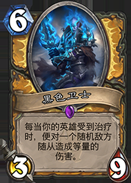 《爐石傳說》黑鋒中速騎卡組介紹