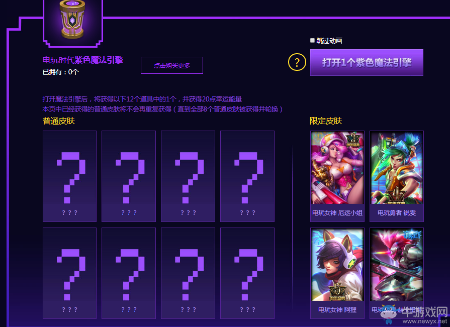 《LOL》電玩時代魔法引擎 電玩限定等你抽