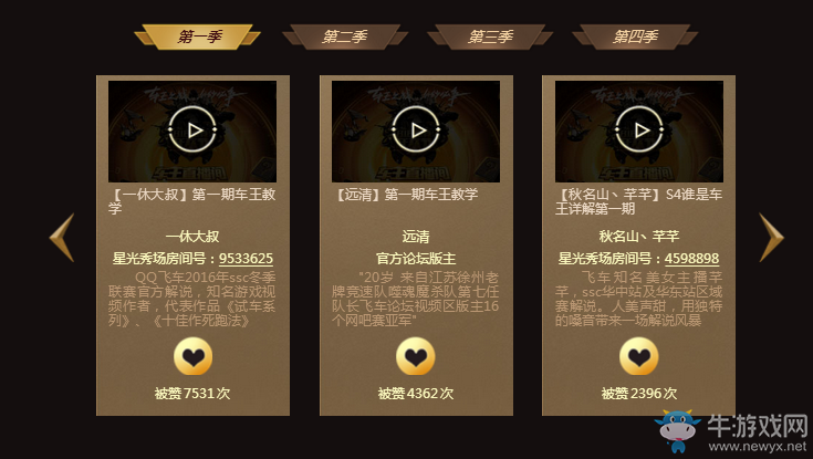 《QQ飛車》老司機教學室 看視頻抽大獎