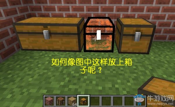 《我的世界》無縫隙擺放箱子圖文教程