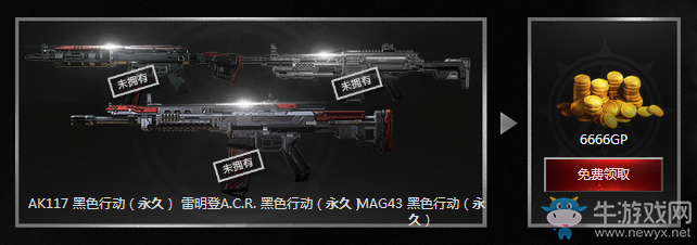 《使命召喚OL》代號S黑色行動 永久一發入魂！