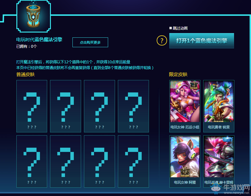 《LOL》電玩時代魔法引擎 電玩限定等你抽