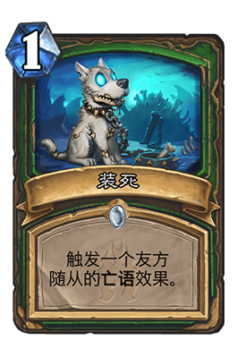 《爐石傳說》冰封王座喚尸者亡語(yǔ)中速獵卡組