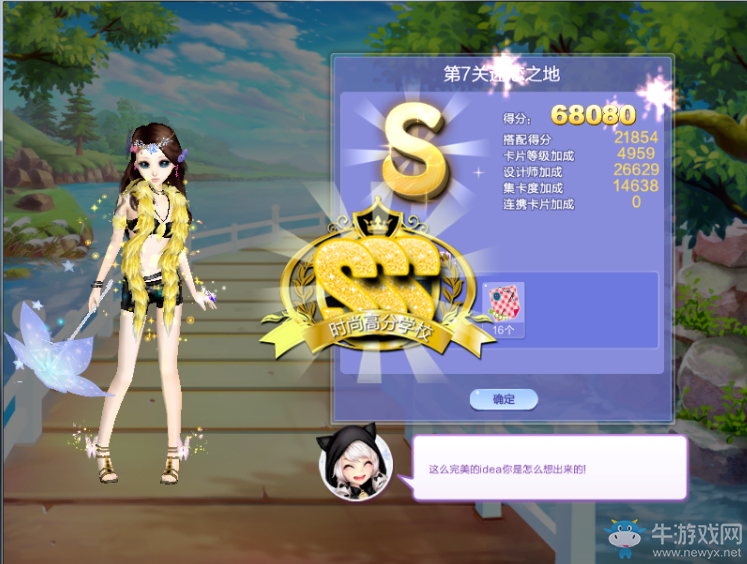 《QQ炫舞》旅行挑戰第76期S、SS、SSS搭配攻略大全