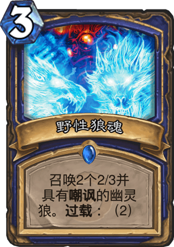 《爐石傳說》狂野模式雪怒巨人薩介紹