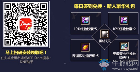 《DNF》迎戰(zhàn)開學(xué)季 在線領(lǐng)番薯