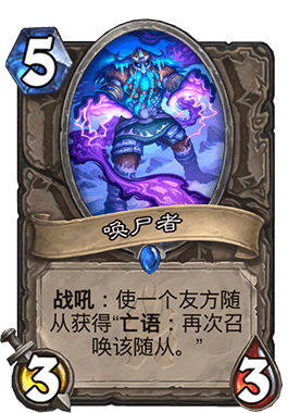 《爐石傳說》冰封王座喚尸者亡語(yǔ)中速獵卡組