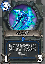 《爐石傳說》冰封王座凍凍薩卡組