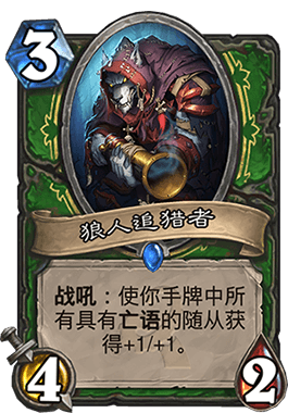 《爐石傳說》冰封王座喚尸者亡語(yǔ)中速獵卡組