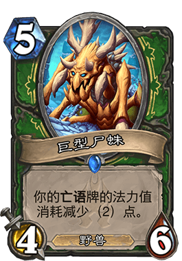 《爐石傳說》冰封王座喚尸者亡語(yǔ)中速獵卡組