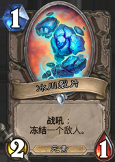 《爐石傳說》冰封王座凍凍薩卡組