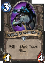 《爐石傳說》冰封王座凍凍薩卡組