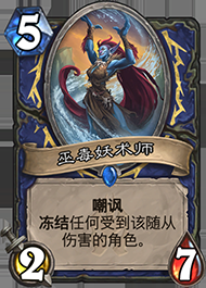 《爐石傳說》冰封王座凍凍薩卡組