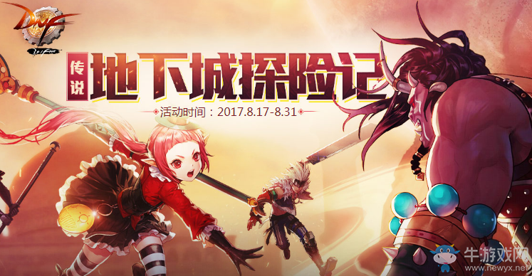 《DNF》傳說(shuō)地下城探險(xiǎn)記 制作90級(jí)傳說(shuō)裝備