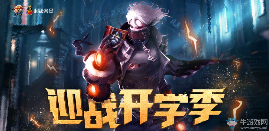 《DNF》迎戰(zhàn)開學(xué)季 在線領(lǐng)番薯