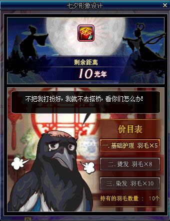 《DNF》七夕形象設(shè)計 免費獲得特別禮物