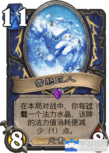 《爐石傳說》狂野模式雪怒巨人薩介紹