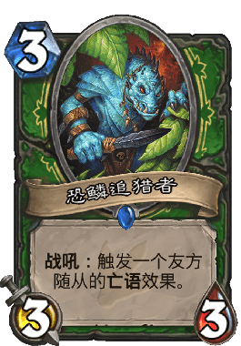 《爐石傳說》冰封王座喚尸者亡語(yǔ)中速獵卡組