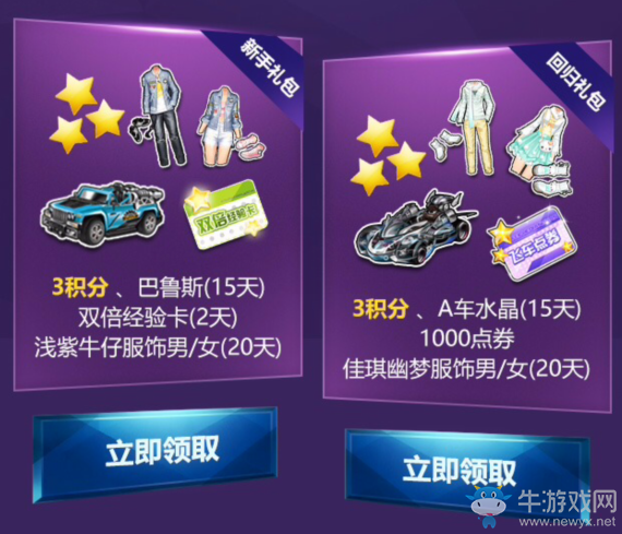 《QQ飛車》會員助力8.19電競狂歡節(jié) 免費贏永久S車！