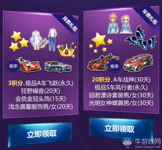《QQ飛車》會員助力8.19電競狂歡節(jié) 免費贏永久S車！