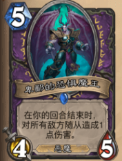 《爐石傳說》冰封王座惡魔術卡組