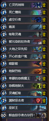 《爐石傳說》冰封王座惡魔術卡組