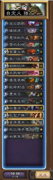 《爐石傳說》獵人英雄體系卡組