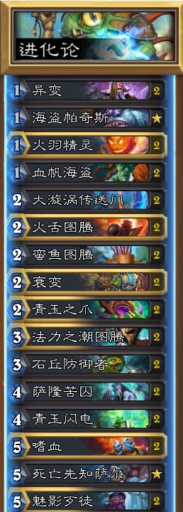 《爐石傳說》傳說第8名薩隆進化薩卡組