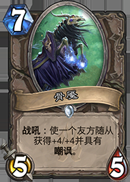 《爐石傳說(shuō)》冰封王座新版本術(shù)士形態(tài)介紹