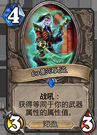 《爐石傳說》深藍(lán)刃鱗龍人海盜戰(zhàn)