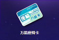《QQ飛車》全民魔法陣 召喚永久全套