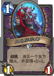 《爐石傳說(shuō)》冰封王座新版本術(shù)士形態(tài)介紹