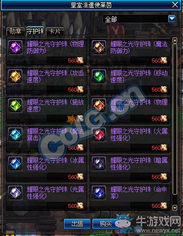 《DNF》8月31日更新匯總