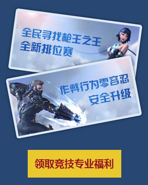 《逆戰(zhàn)》開學送永久 全民當學霸