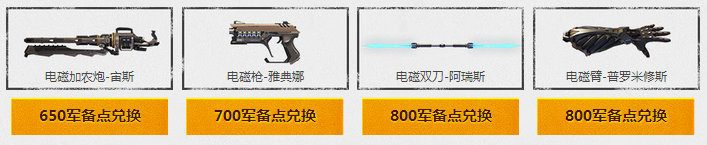 《逆戰(zhàn)》狂歡裝備箱 軍備好禮盡情開啟
