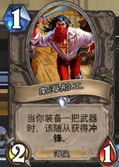 《爐石傳說》深藍(lán)刃鱗龍人海盜戰(zhàn)