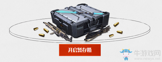 《逆戰(zhàn)》狂歡裝備箱 軍備好禮盡情開啟
