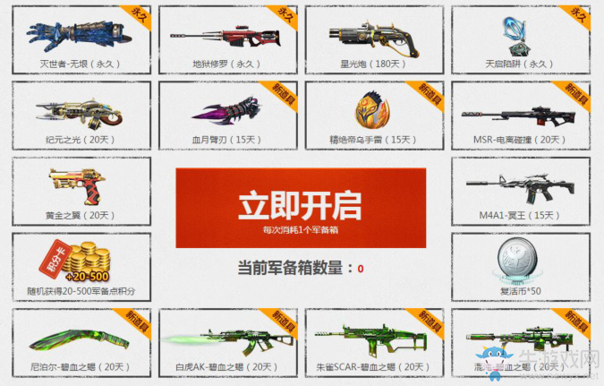 《逆戰(zhàn)》狂歡裝備箱 軍備好禮盡情開啟