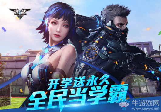 《逆戰(zhàn)》開學送永久 全民當學霸