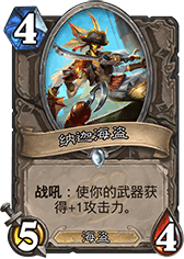 《爐石傳說》深藍(lán)刃鱗龍人海盜戰(zhàn)