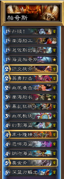 《爐石傳說》深藍(lán)刃鱗龍人海盜戰(zhàn)