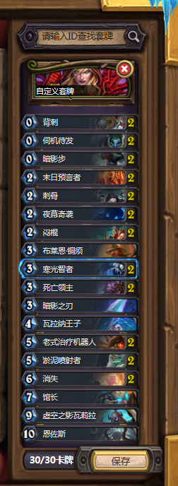 《爐石傳說》狂野模式爆牌賊外服卡組