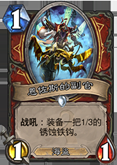 《爐石傳說》深藍(lán)刃鱗龍人海盜戰(zhàn)