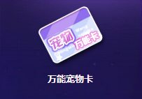 《QQ飛車》全民魔法陣 召喚永久全套
