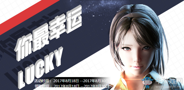 cf8月你最幸運活動 幸運玩家是你嗎