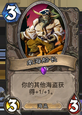 《爐石傳說》深藍(lán)刃鱗龍人海盜戰(zhàn)