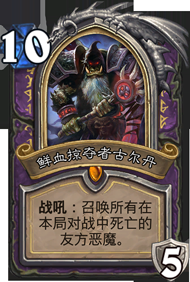 《爐石傳說(shuō)》冰封王座新版本術(shù)士形態(tài)介紹