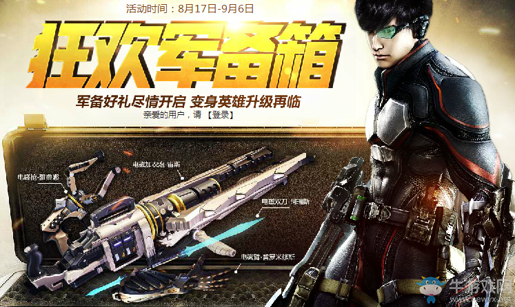 《逆戰(zhàn)》狂歡裝備箱 軍備好禮盡情開啟